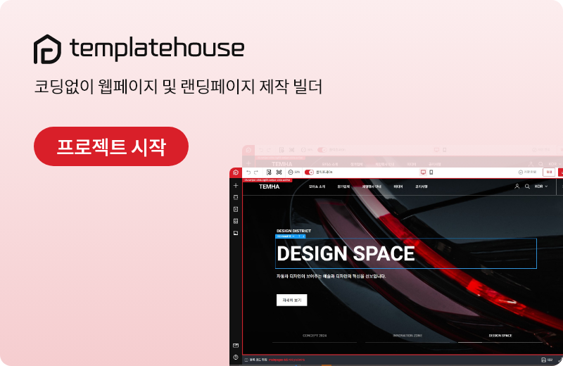 코딩없이 웹피이지 및 랜딩페이지 제작 빌더